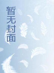 反派：开局拿下萝莉女主