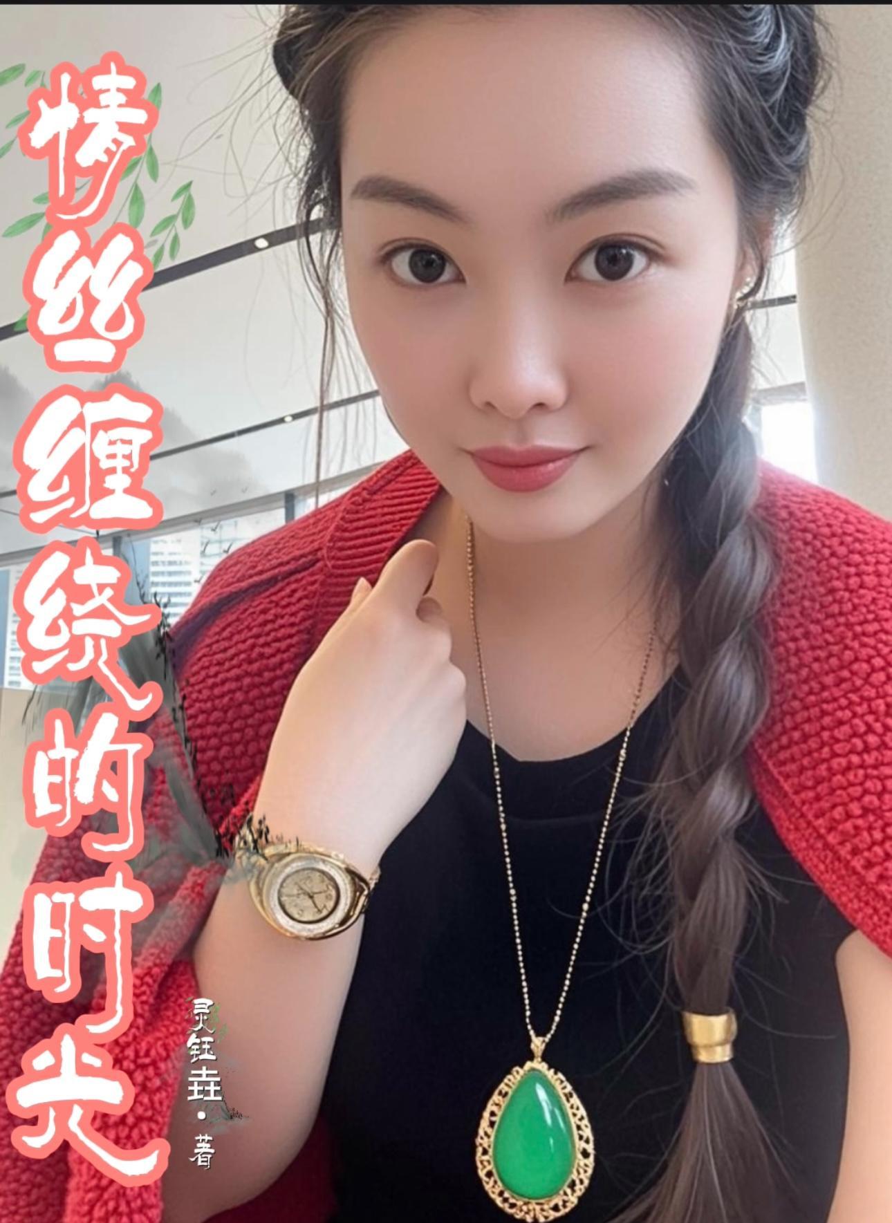 情丝缠绕的时光