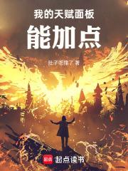 我的天赋面板能加点 我的天赋面板能加点
