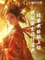 绿茶表妹欲上位,我搬空全府休渣夫 绿茶表妹欲上位,我搬空全府休渣夫