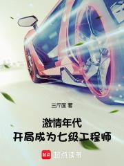 激情年代:开局成为七级工程师 激情年代:开局成为七级工程师