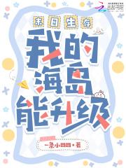 末日生存,我的海岛能升级 末日生存,我的海岛能升级