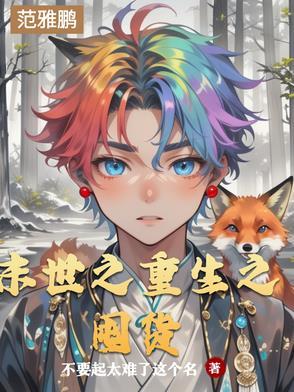 末世之重生之囤货